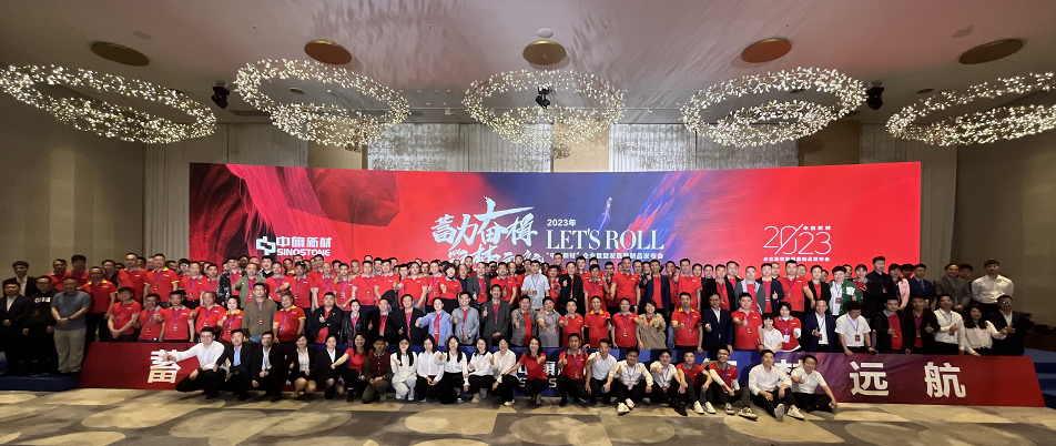 蓄力奋楫 筑梦远航 | evo视讯真人新材2023年销售服务商年会隆重召开